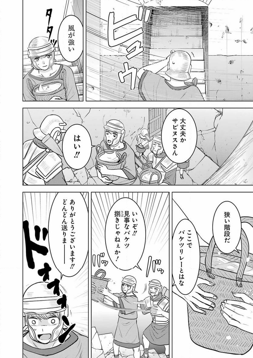 ローマふたり暮らし - 第33話 - Page 6