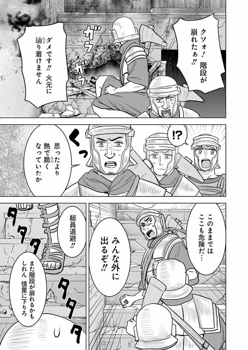 ローマふたり暮らし - 第33話 - Page 7