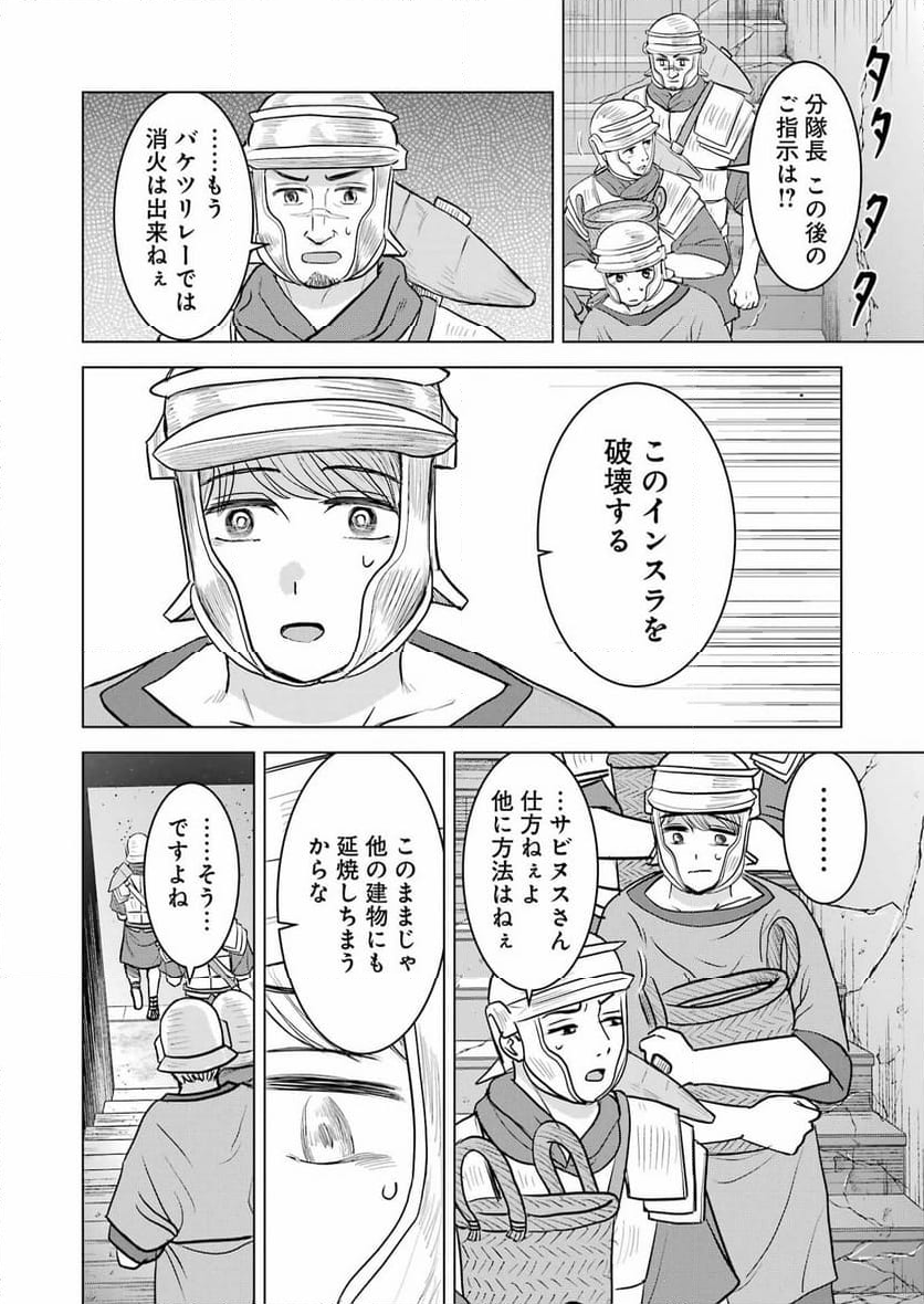 ローマふたり暮らし - 第33話 - Page 8