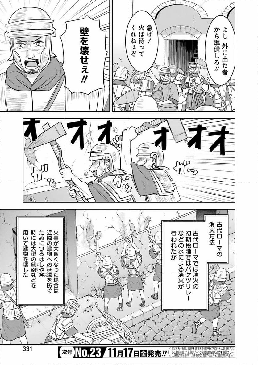 ローマふたり暮らし - 第33話 - Page 9