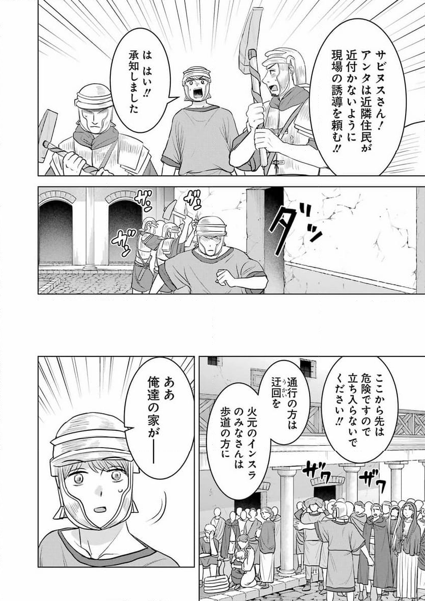 ローマふたり暮らし - 第33話 - Page 10