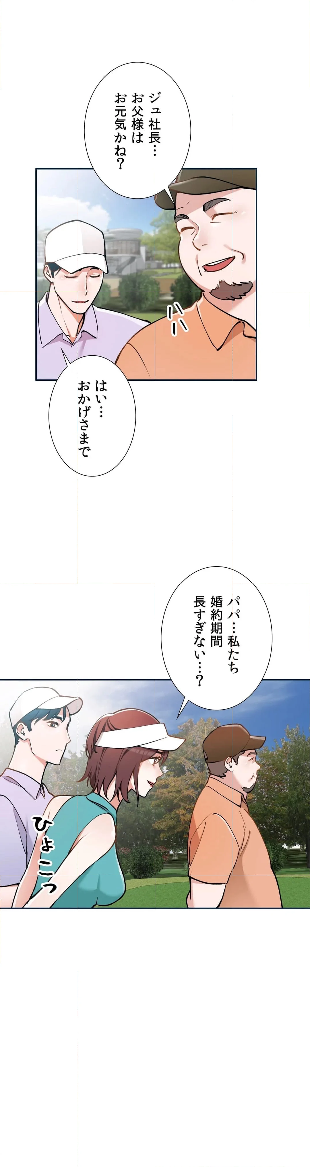 ワガママな女秘書 - 第3話 - Page 48