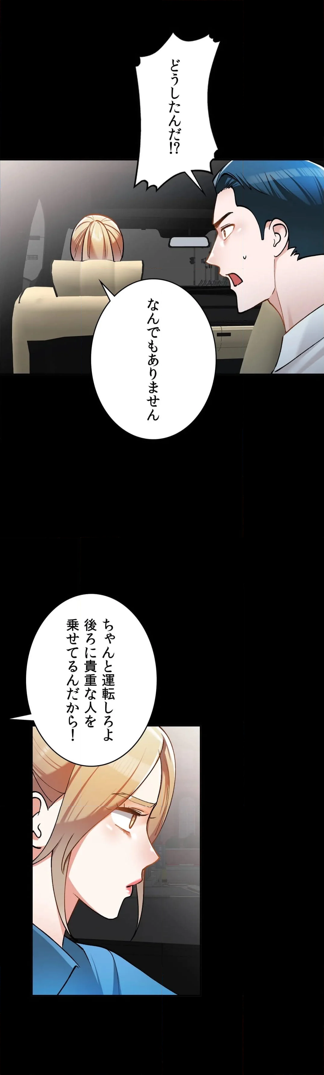 ワガママな女秘書 - 第9話 - Page 13