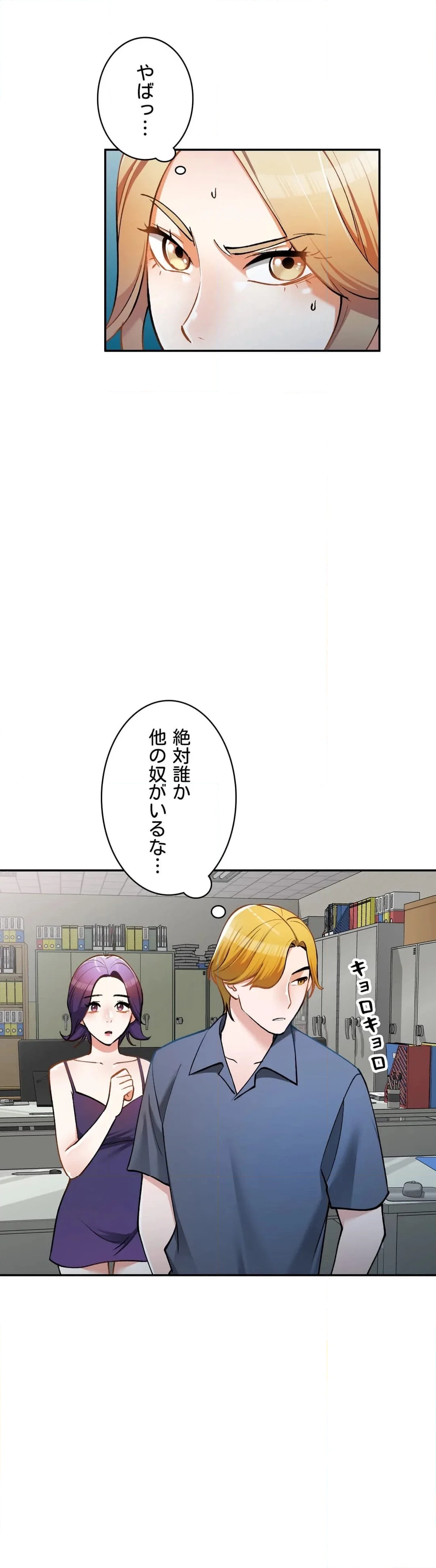 ワガママな女秘書 - 第9話 - Page 24