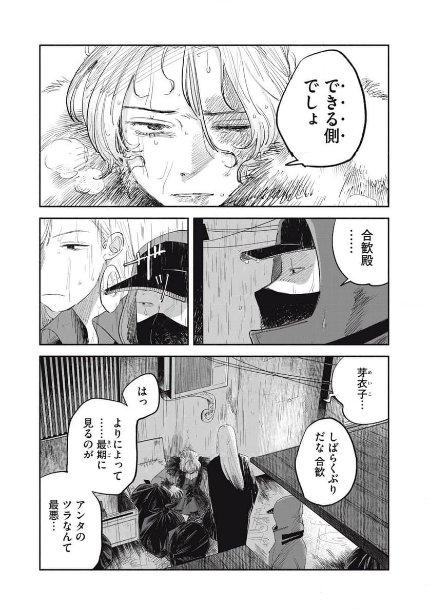 地雷忍者るるの失恋 - 第19話 - Page 15