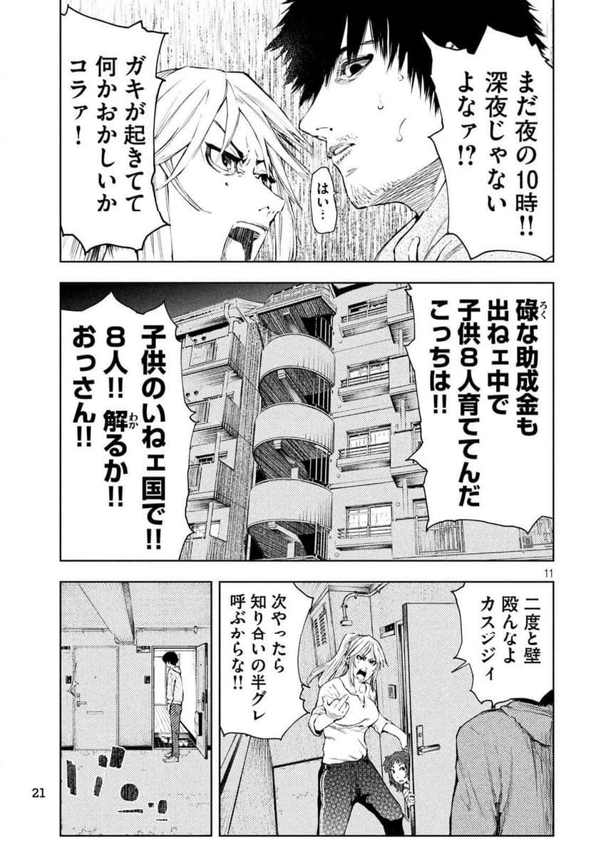 アマチュアビジランテ - 第1話 - Page 11