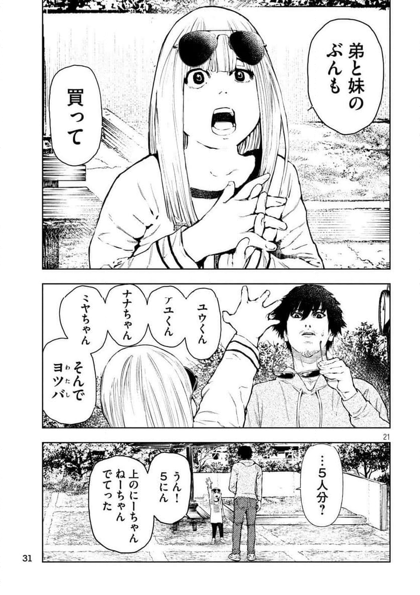 アマチュアビジランテ - 第1話 - Page 21