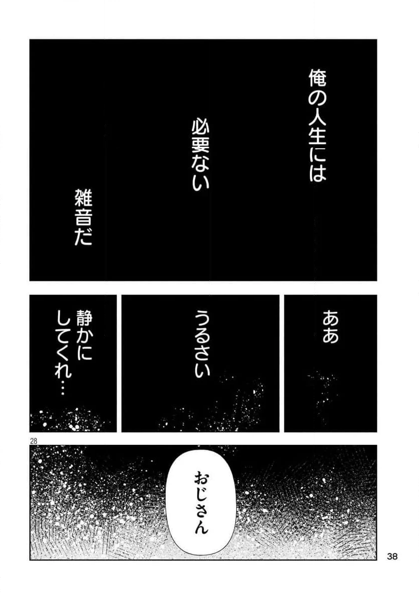 アマチュアビジランテ - 第1話 - Page 28