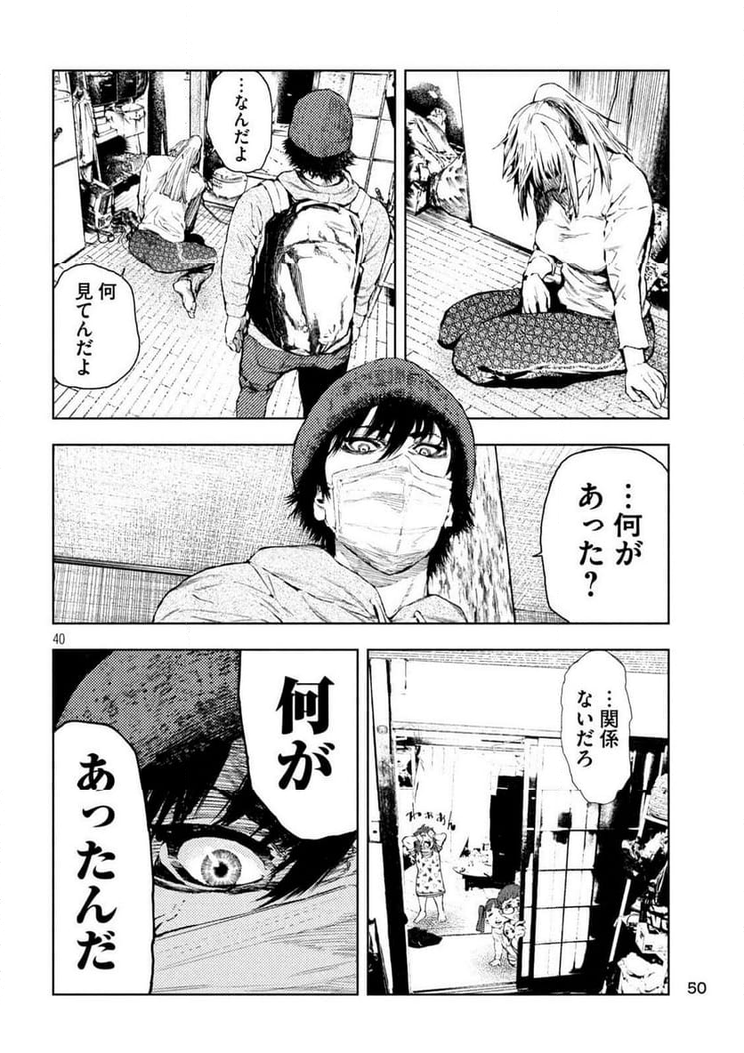 アマチュアビジランテ - 第1話 - Page 40