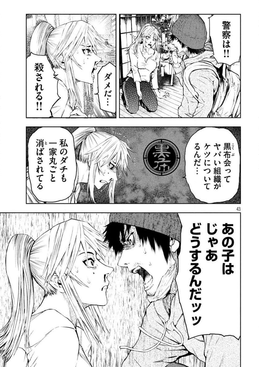 アマチュアビジランテ - 第1話 - Page 43