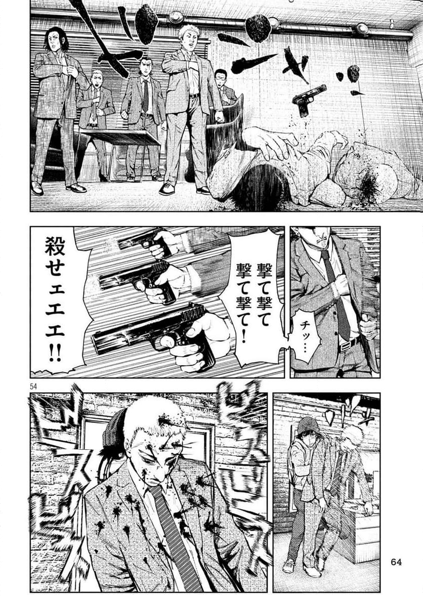 アマチュアビジランテ - 第1話 - Page 54