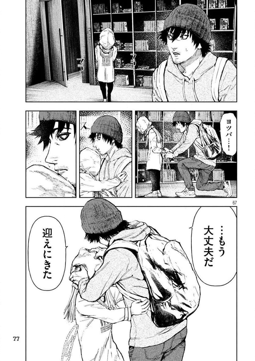 アマチュアビジランテ - 第1話 - Page 67