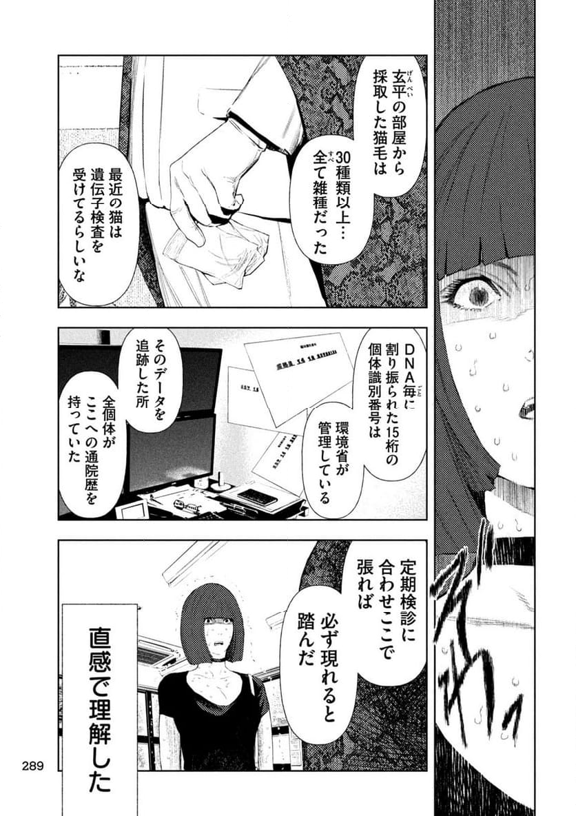 アマチュアビジランテ - 第13話 - Page 19