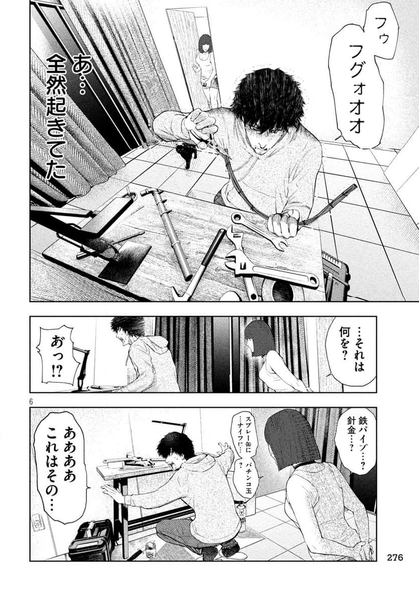 アマチュアビジランテ - 第13話 - Page 6