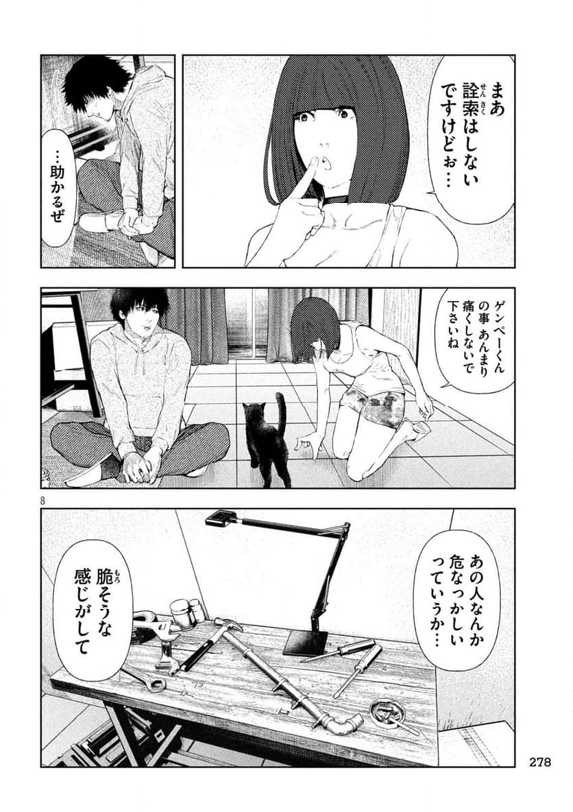 アマチュアビジランテ - 第13話 - Page 8