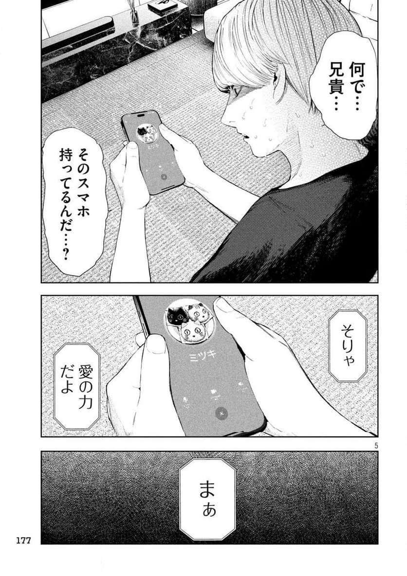 アマチュアビジランテ - 第14話 - Page 5