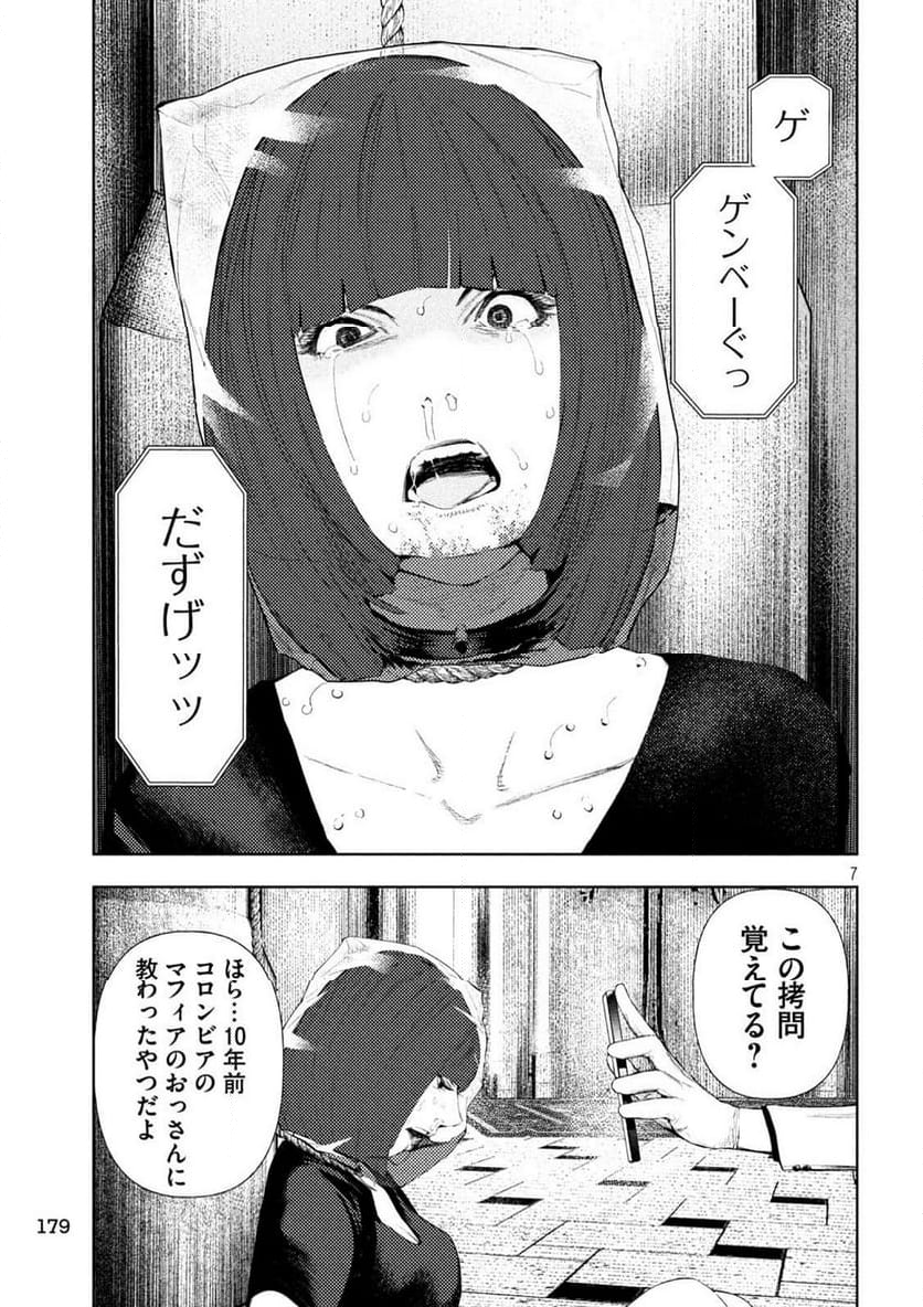 アマチュアビジランテ - 第14話 - Page 7