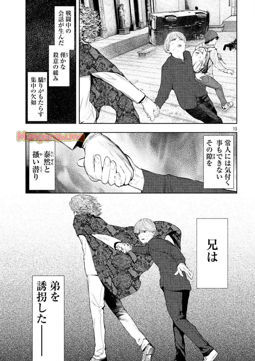 アマチュアビジランテ - 第17話 - Page 19