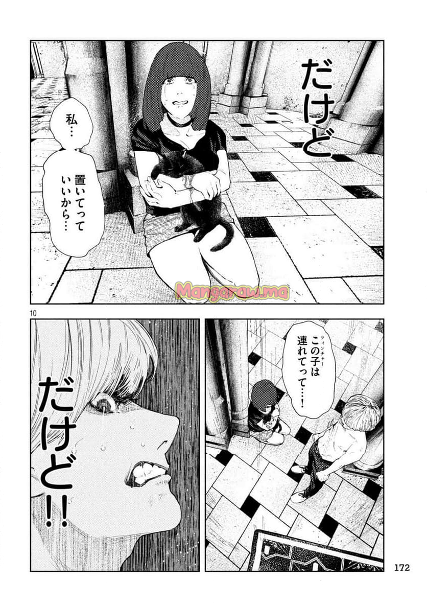 アマチュアビジランテ - 第22話 - Page 10