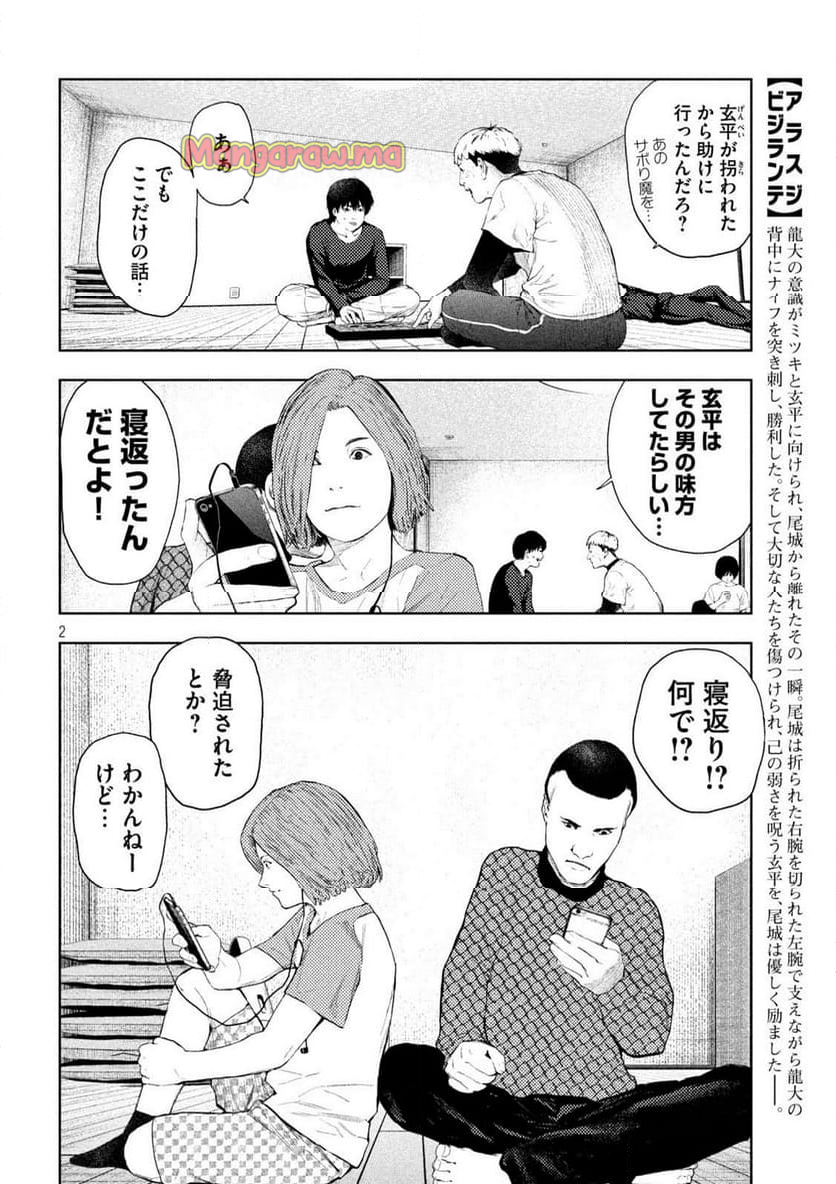 アマチュアビジランテ - 第24話 - Page 2