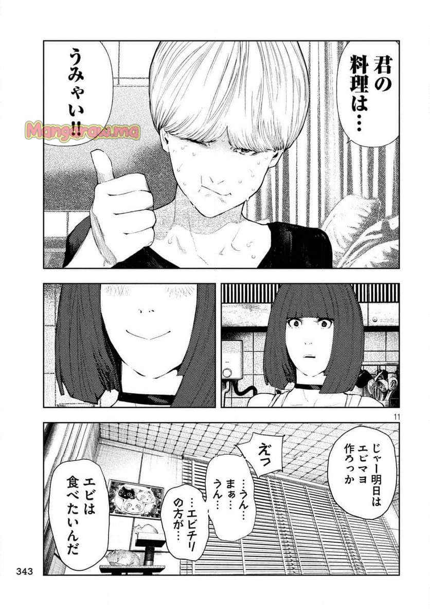 アマチュアビジランテ - 第24話 - Page 11