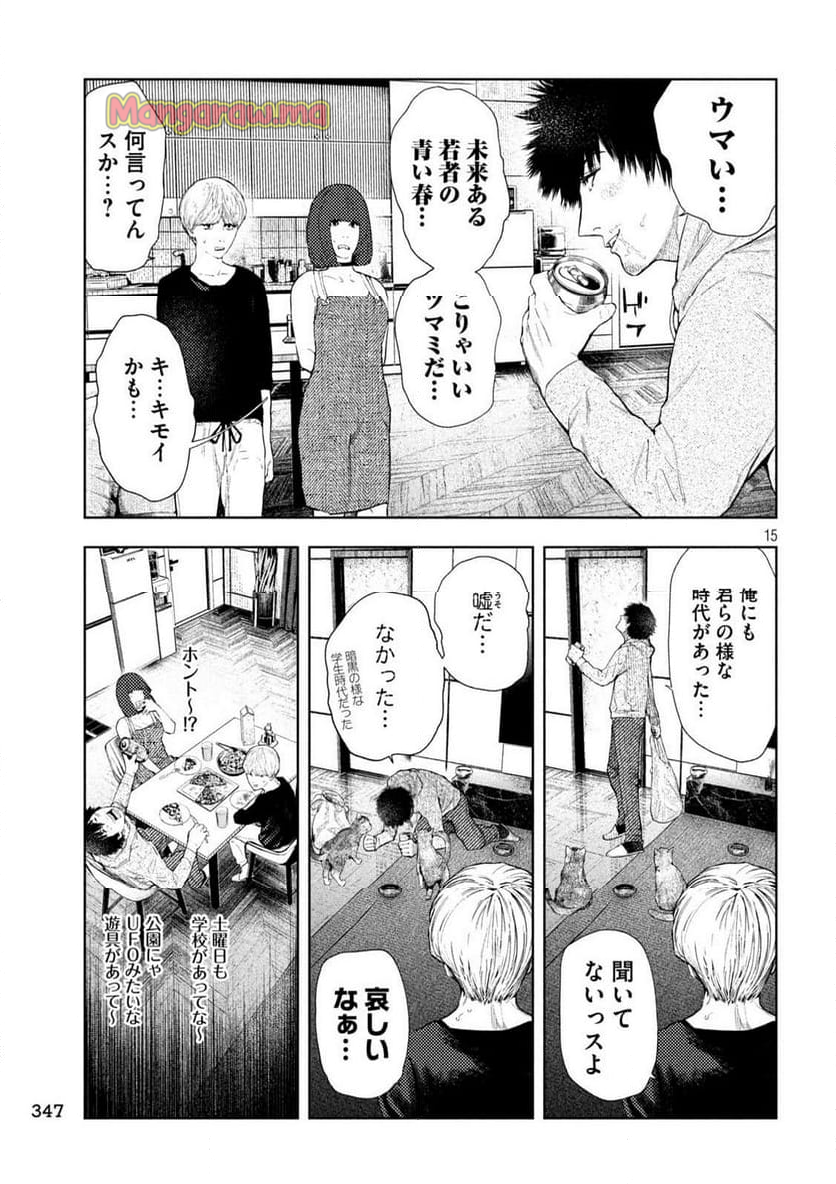 アマチュアビジランテ - 第24話 - Page 15