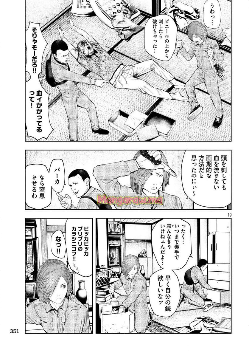 アマチュアビジランテ - 第24話 - Page 19