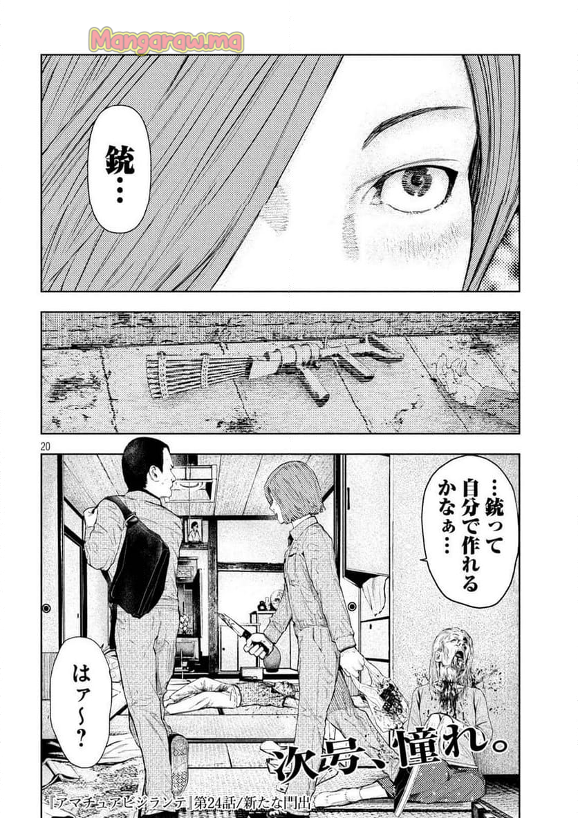 アマチュアビジランテ - 第24話 - Page 20