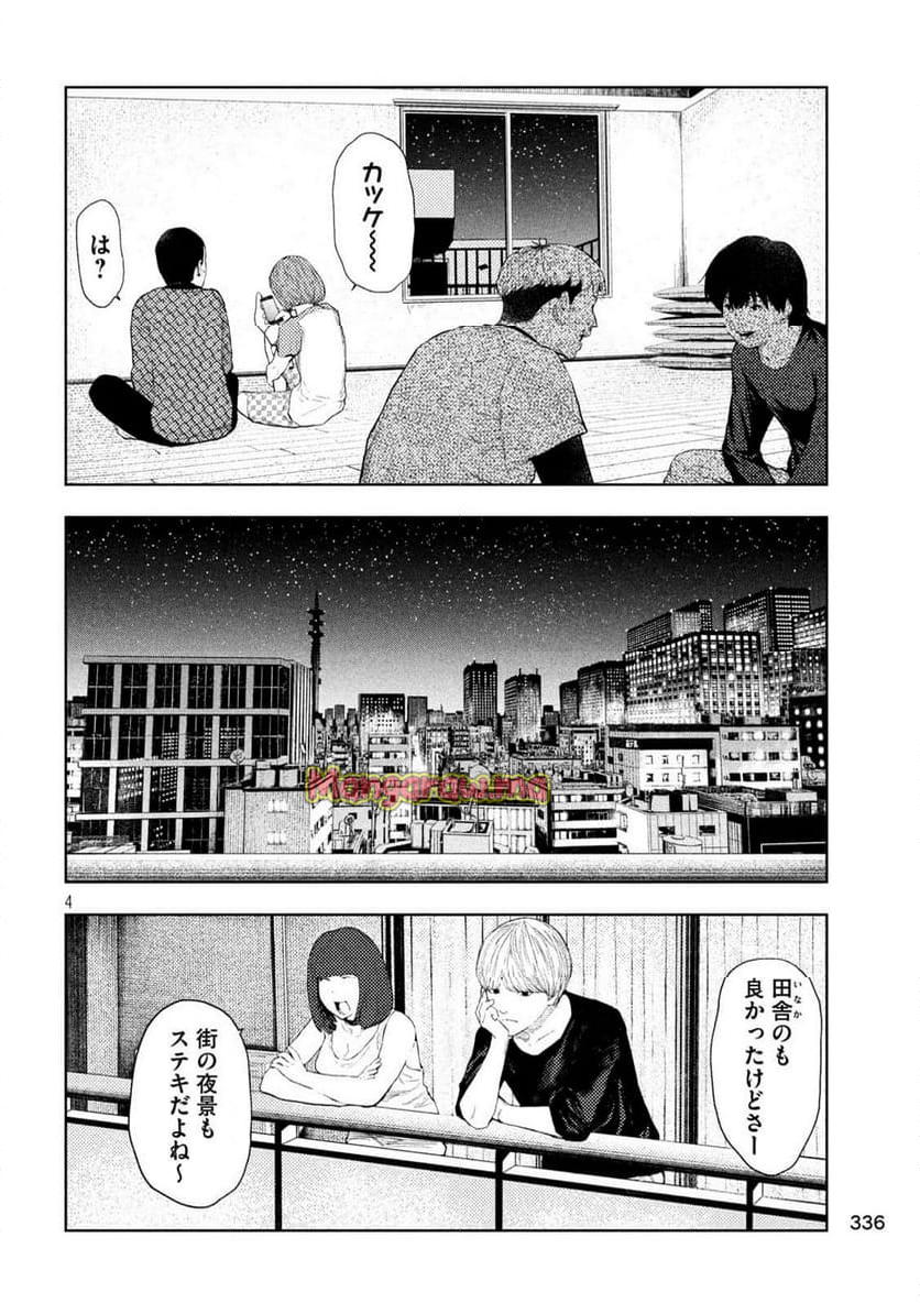 アマチュアビジランテ - 第24話 - Page 4