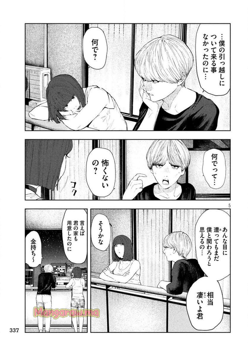 アマチュアビジランテ - 第24話 - Page 5