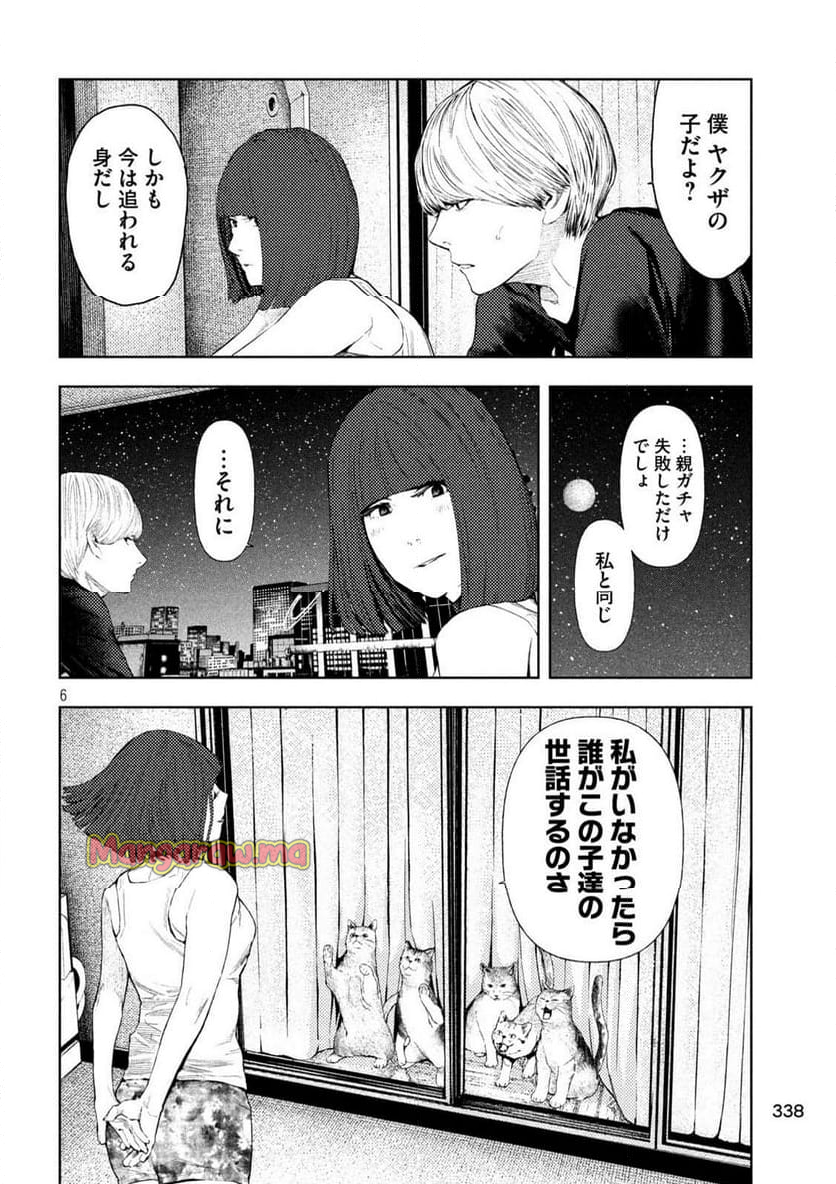 アマチュアビジランテ - 第24話 - Page 6