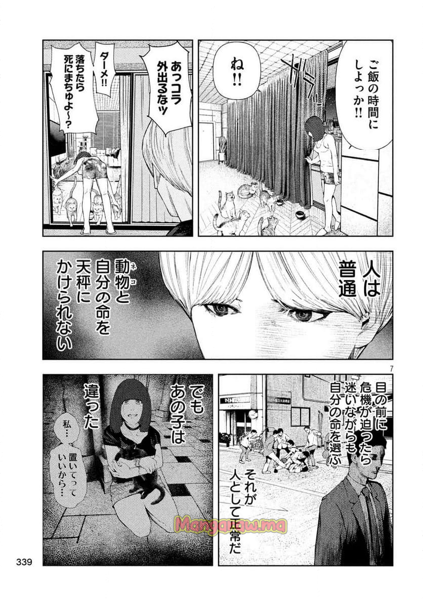 アマチュアビジランテ - 第24話 - Page 7