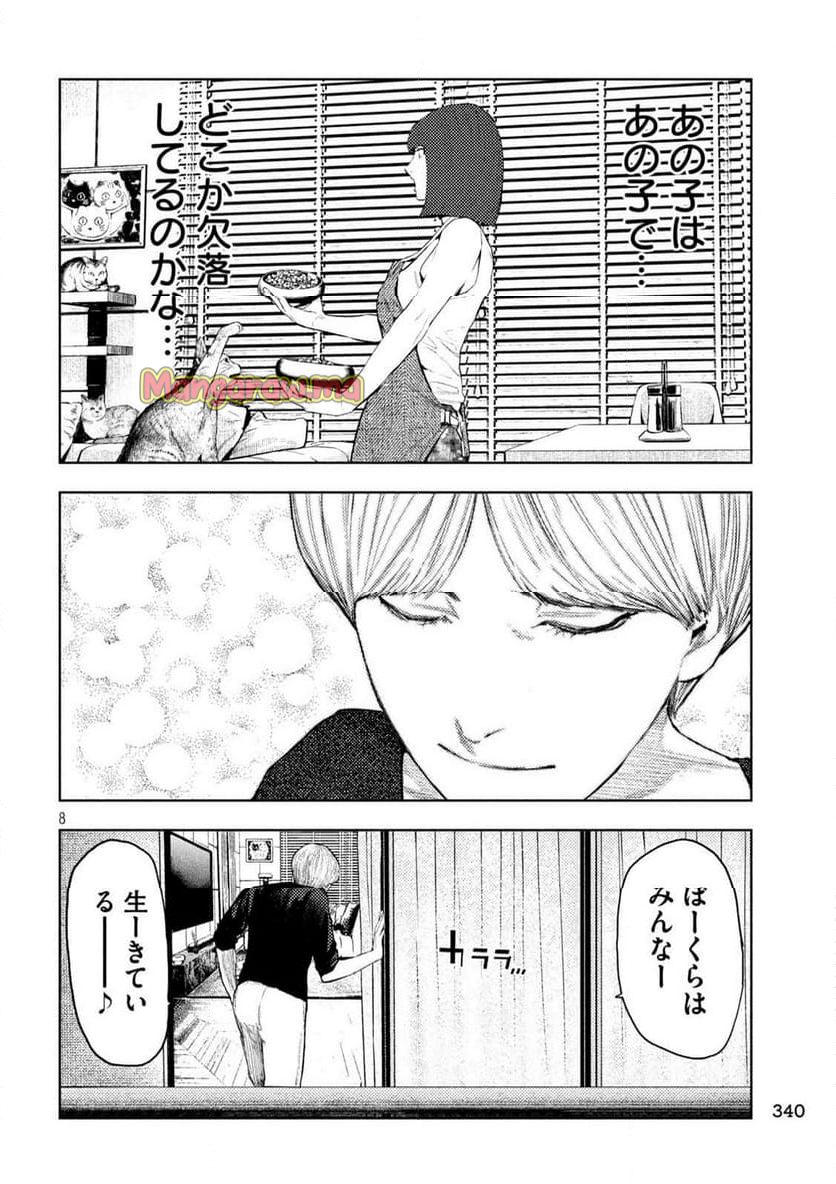 アマチュアビジランテ - 第24話 - Page 8