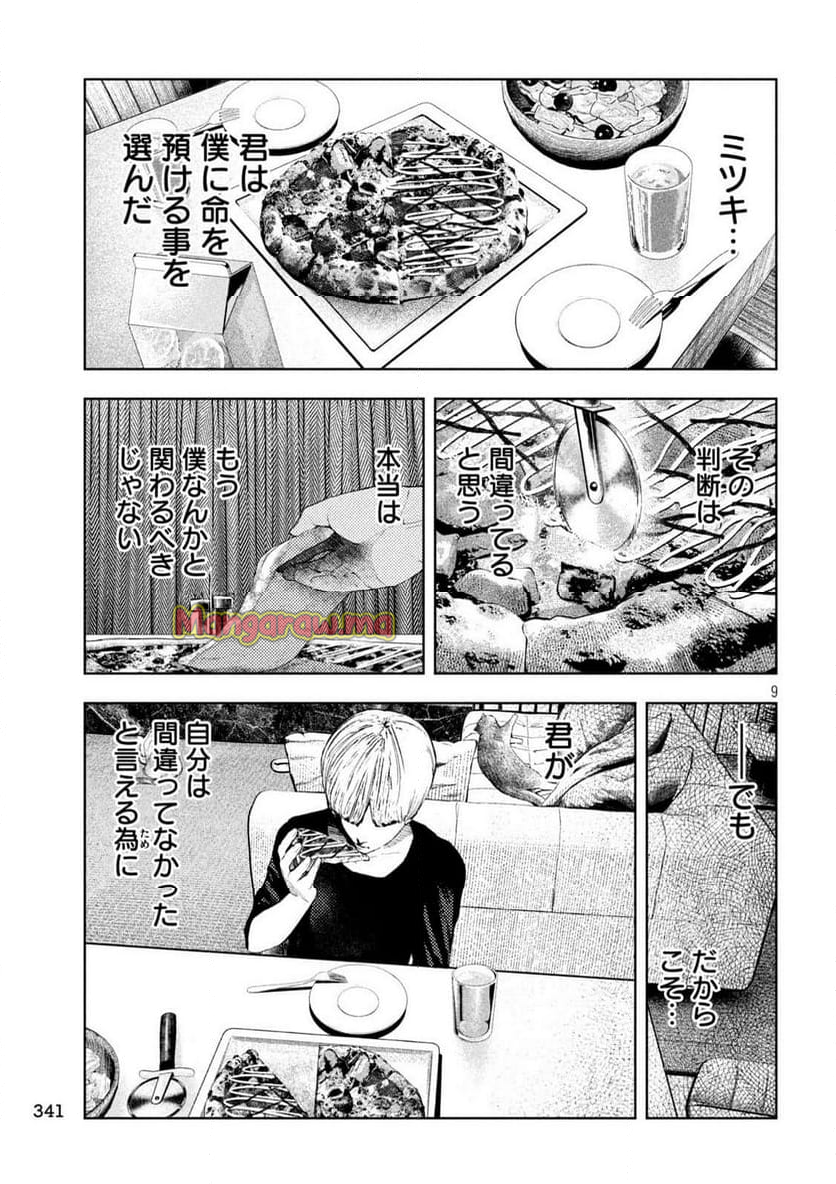 アマチュアビジランテ - 第24話 - Page 9