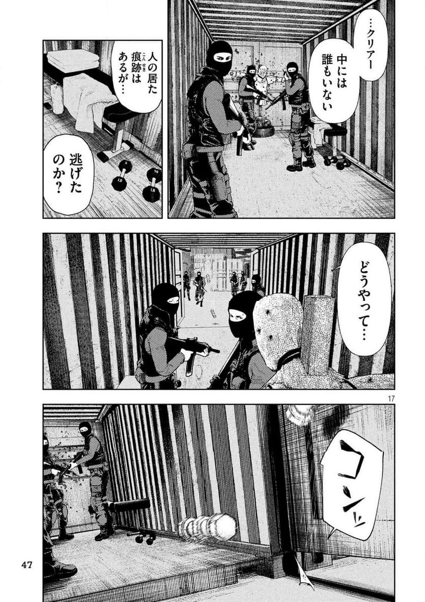 アマチュアビジランテ - 第7話 - Page 17