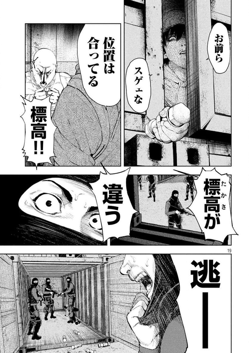 アマチュアビジランテ - 第7話 - Page 19