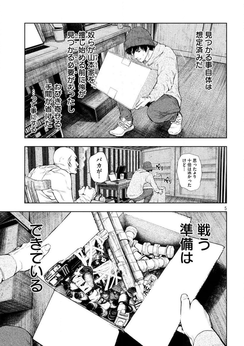 アマチュアビジランテ - 第7話 - Page 5