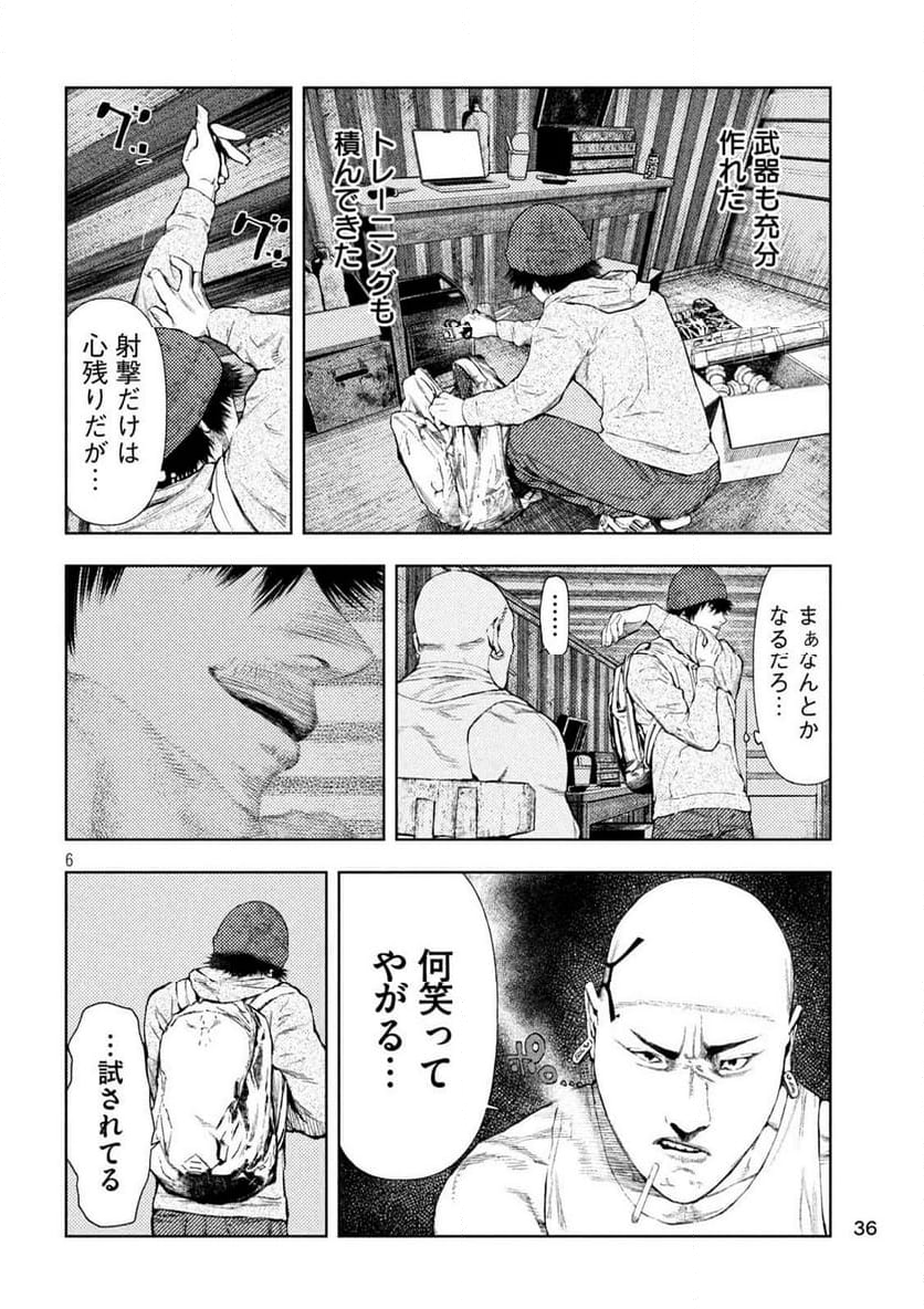 アマチュアビジランテ - 第7話 - Page 6