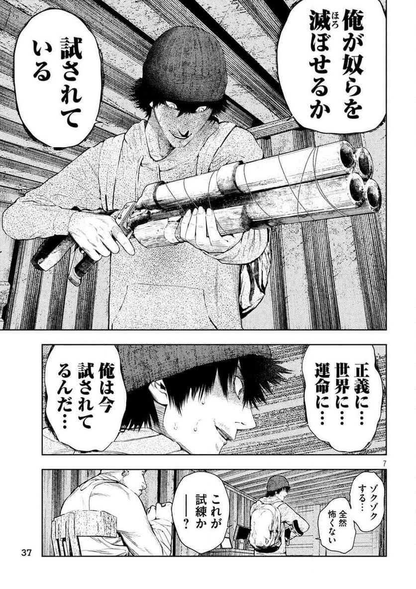 アマチュアビジランテ - 第7話 - Page 7