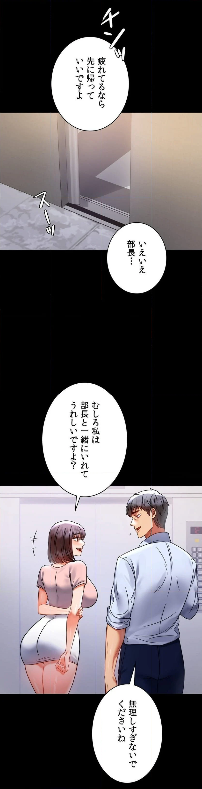 不倫学概論 - 第51話 - Page 17