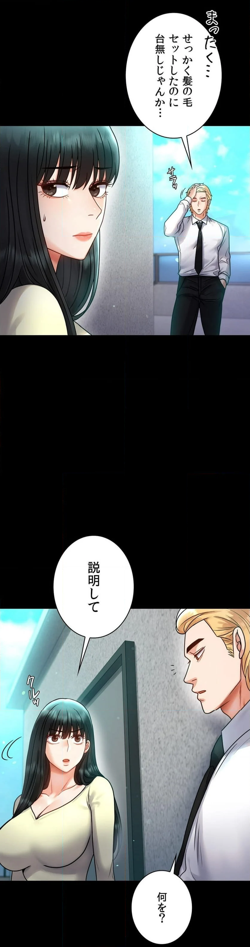 不倫学概論 - 第61話 - Page 27