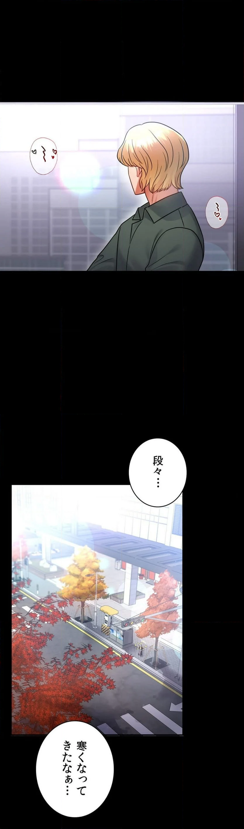 不倫学概論 - 第70話 - Page 31