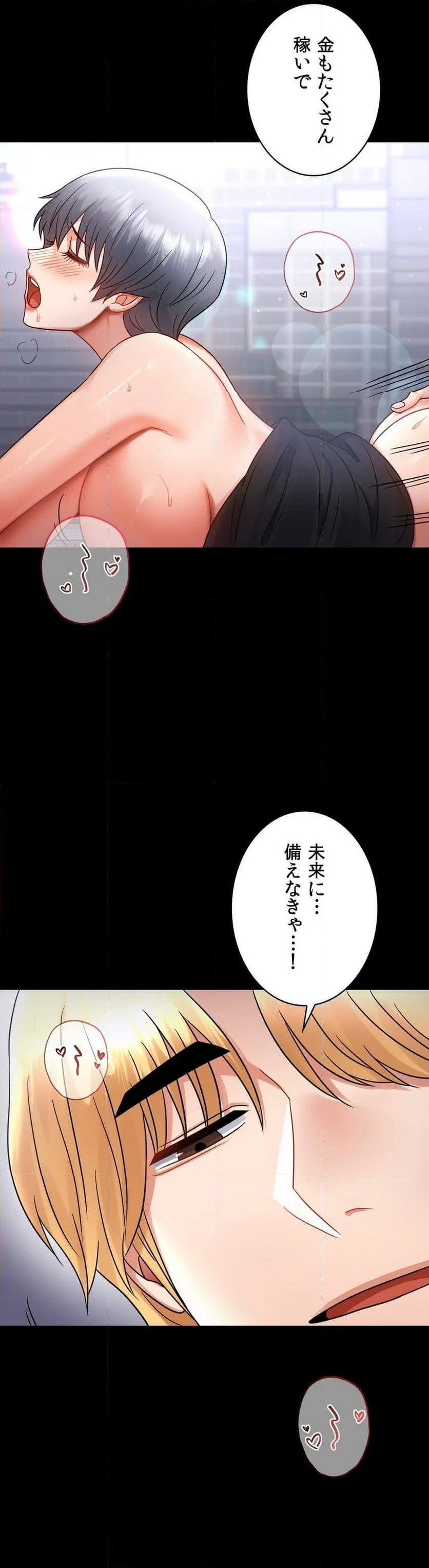 不倫学概論 - 第70話 - Page 37