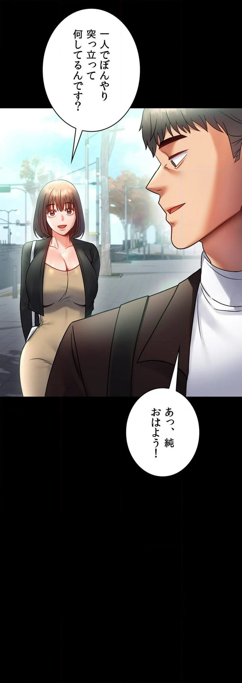 不倫学概論 - 第70話 - Page 43