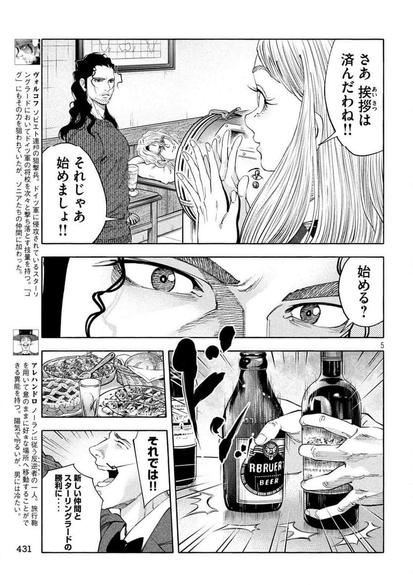 レベリオン - 第19話 - Page 5