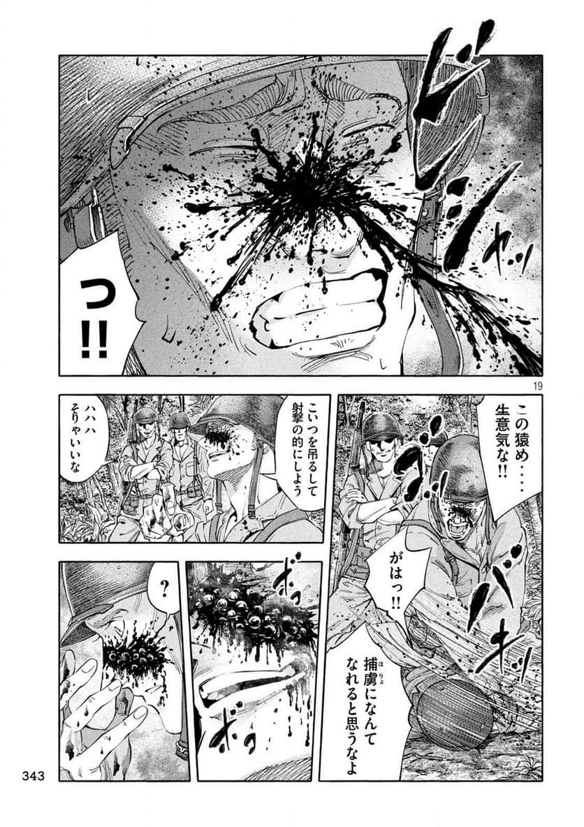 レベリオン - 第20話 - Page 19