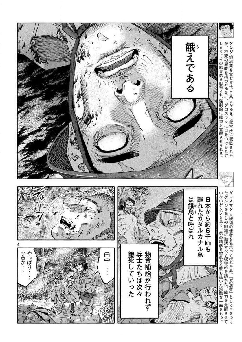 レベリオン - 第20話 - Page 4