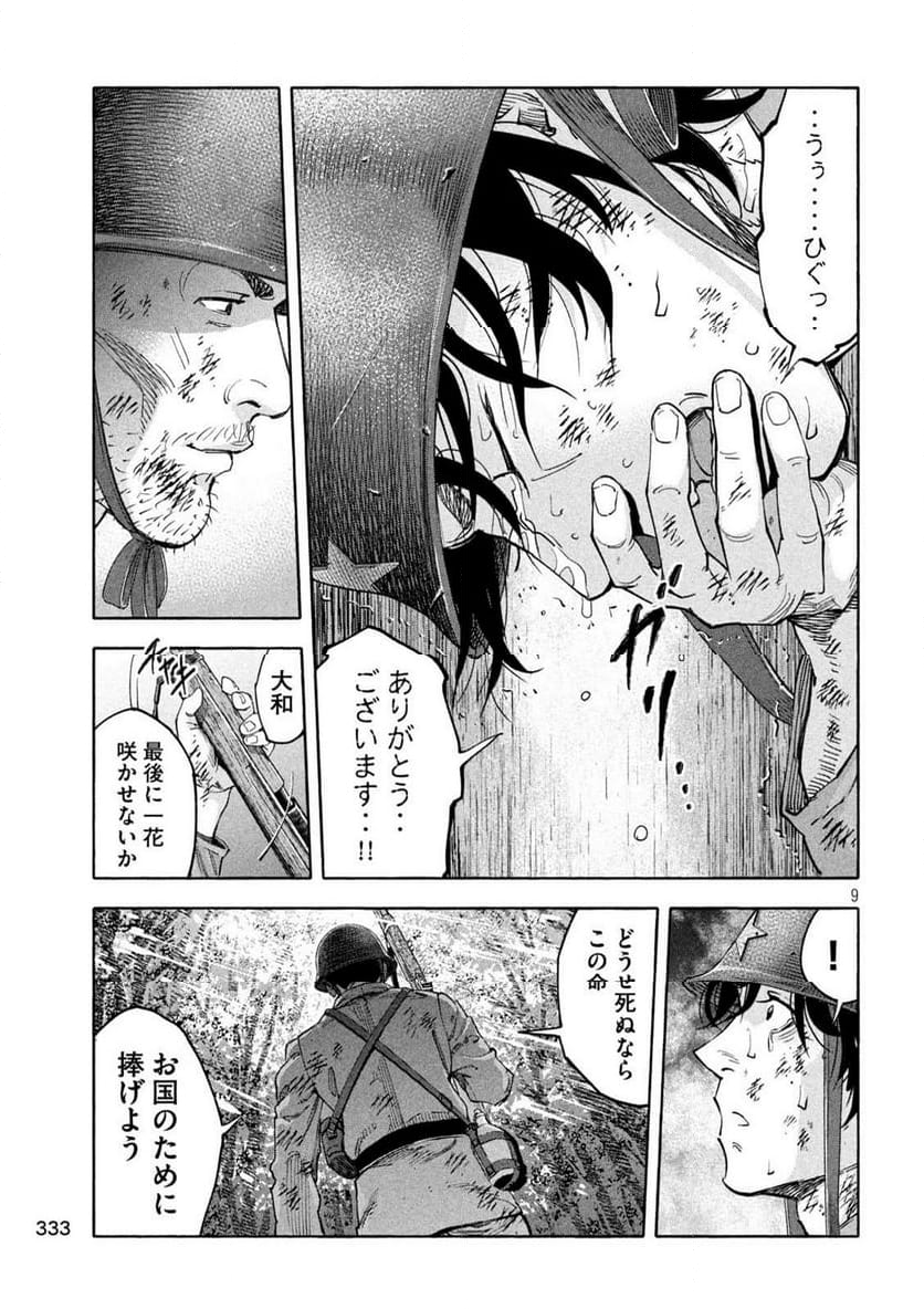 レベリオン - 第20話 - Page 9