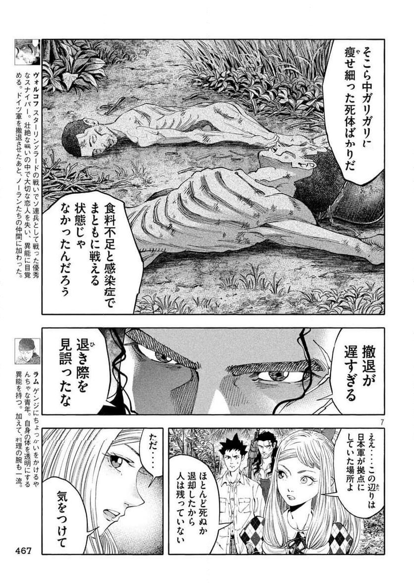 レベリオン - 第21話 - Page 7