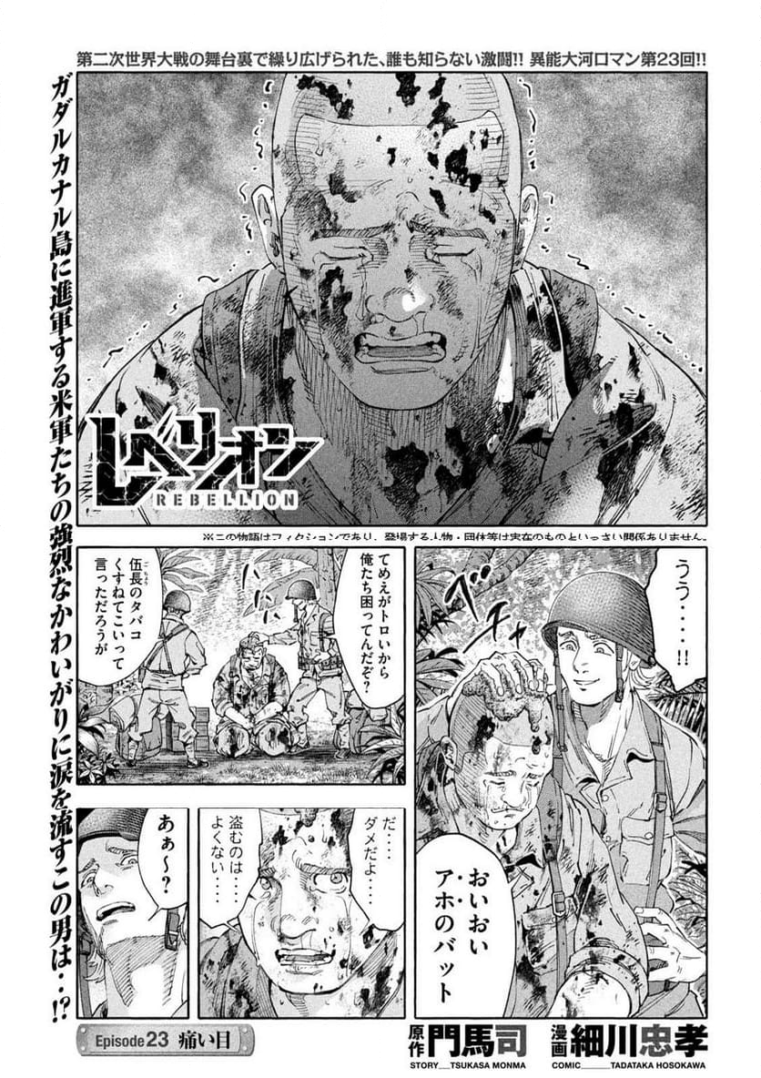 レベリオン - 第23話 - Page 1